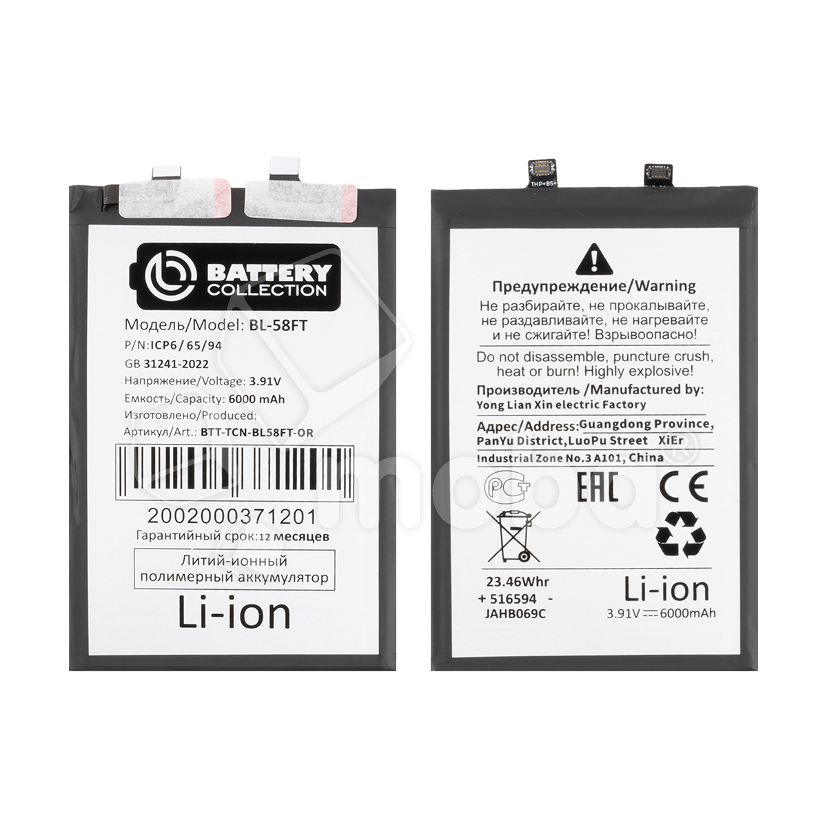 Аккумулятор для Tecno Pova 6 4G/6 Pro 5G (BL-58FT) - Battery Collection (Премиум)