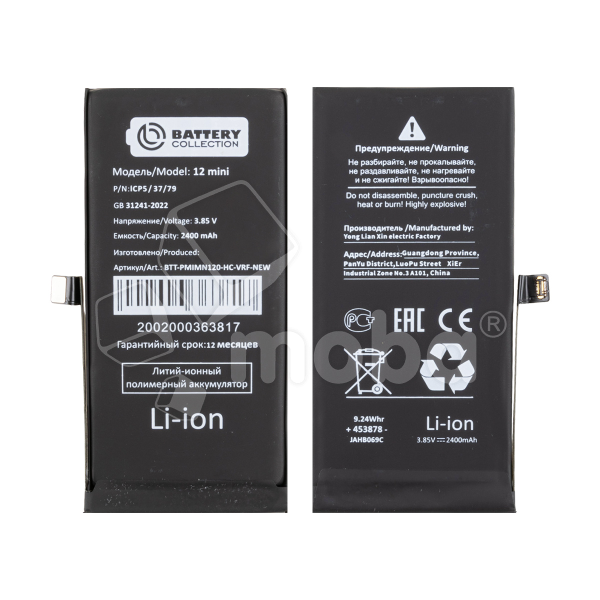 Аккумулятор для iPhone 12 mini - Battery Collection с верификацией "Новая запчасть" - усиленная 2400 mAh