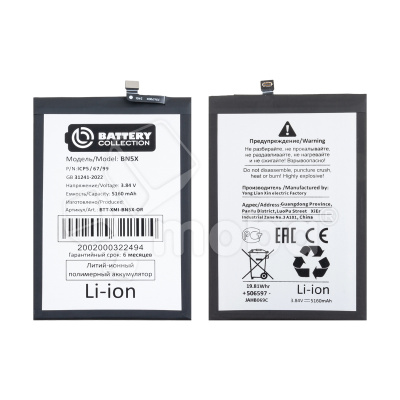 Аккумулятор для Xiaomi Redmi 14C/Poco C75 (BN5X) - Battery Collection (Премиум)