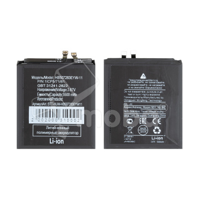 Аккумулятор для Huawei Mate 70 Pro (HB507283EYW-11)