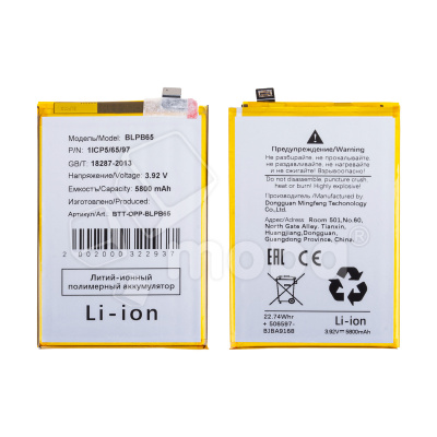 Аккумулятор для OPPO A5 Pro 4G (BLPB65)
