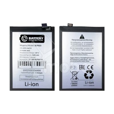 Аккумулятор для OPPO A57s/Realme C51 (BLP923) - Battery Collection (Премиум)