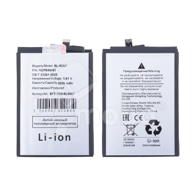 Аккумулятор для Tecno Camon 40 4G/40 Pro 4G/5G (BL-54AT)
